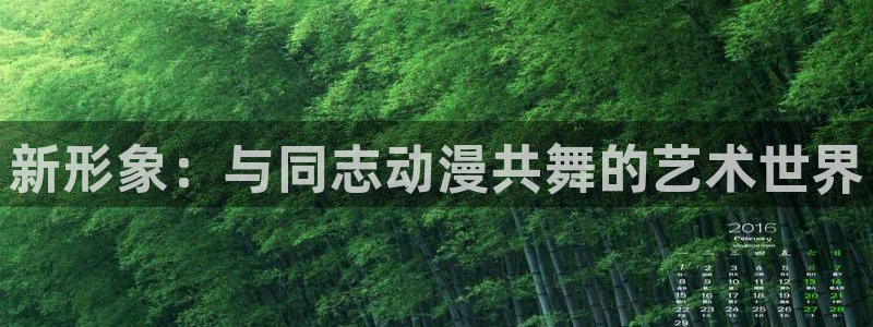 age里番动漫：新形象：与同志动漫共舞的艺术世界